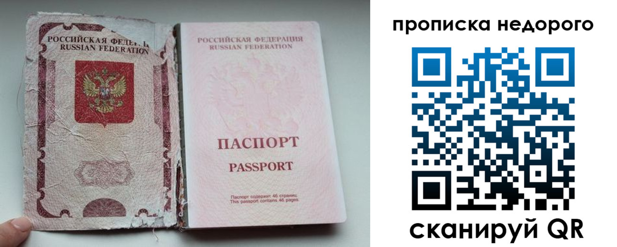 прописка для работы в Гаврилов-Яме