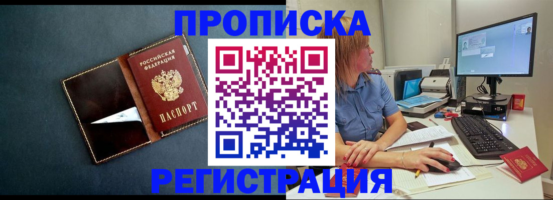 прописка в Гаврилов-Яме
