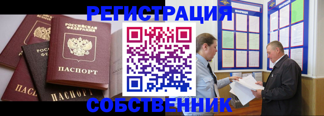 прописка в Гаврилов-Яме