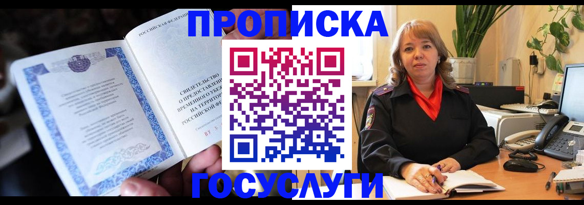 временная регистрация в Гаврилов-Яме